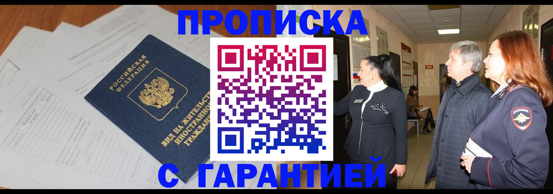 временная регистрация в Рошале