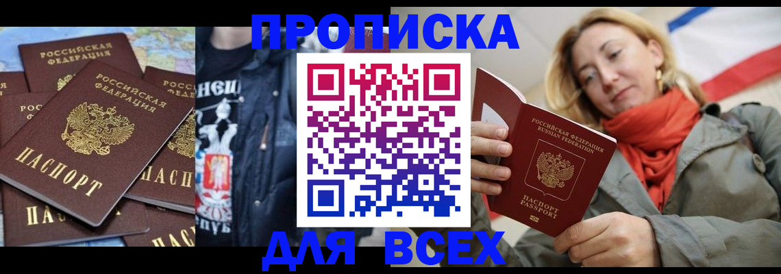 где прописаться в Рошале