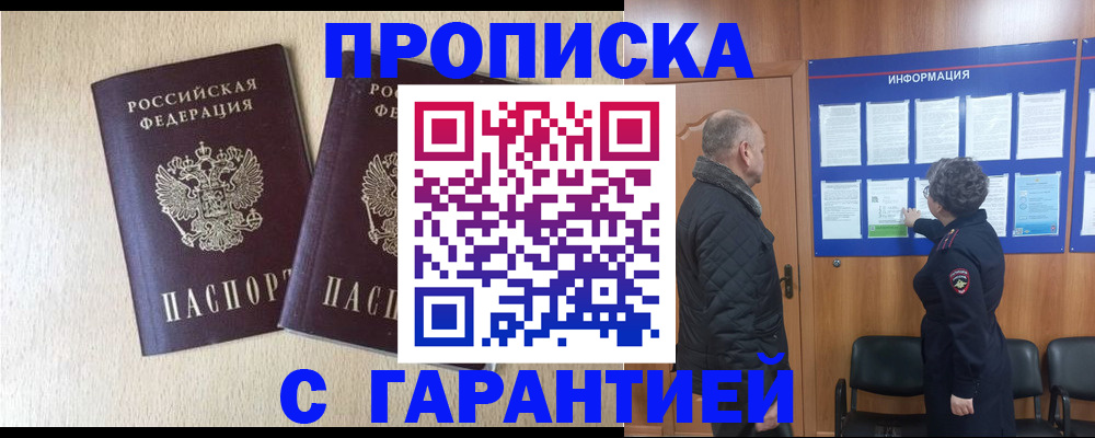 временная регистрация для всех в Рошале