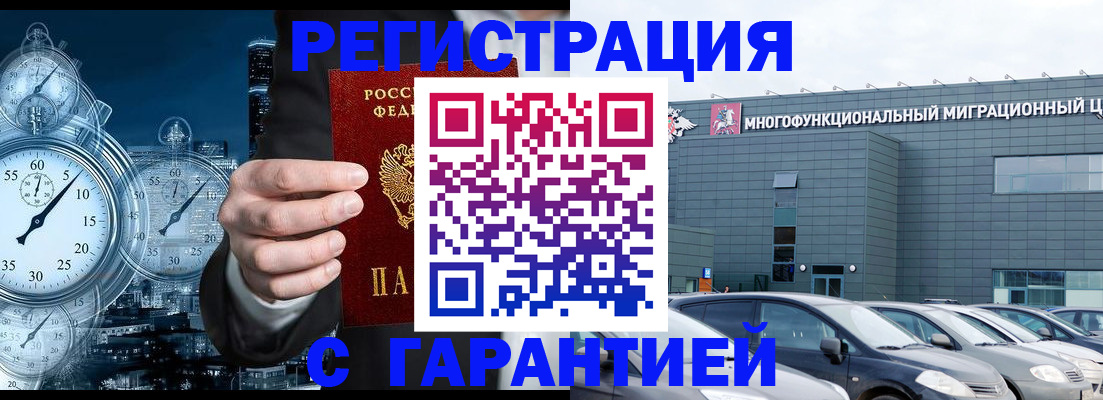 временная регистрация законно в Рошале