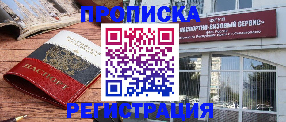 купить прописку в Рошале