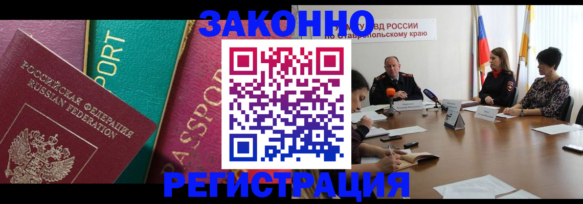 прописка в Рошале